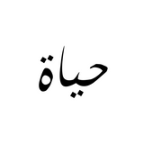 POCHOIR - tatouages temporaires - tatouages éphémères - La vie